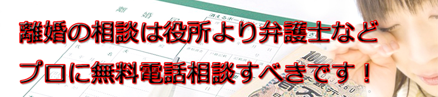 山口県で離婚相談するなら市役所より弁護士等プロに無料電話相談です!